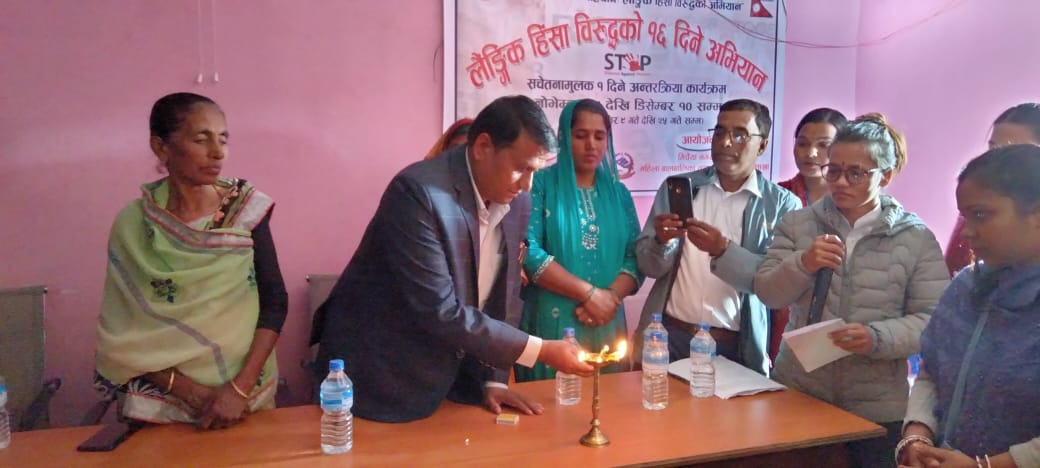 मिर्चैया नगरपालिकाद्धारा लैगिक हिंसा विरुद्धको कार्यक्रम सम्पन्न
