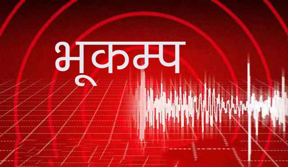 लमजुङ केन्द्र भएर ५.८ रेक्टरको भूकम्प 