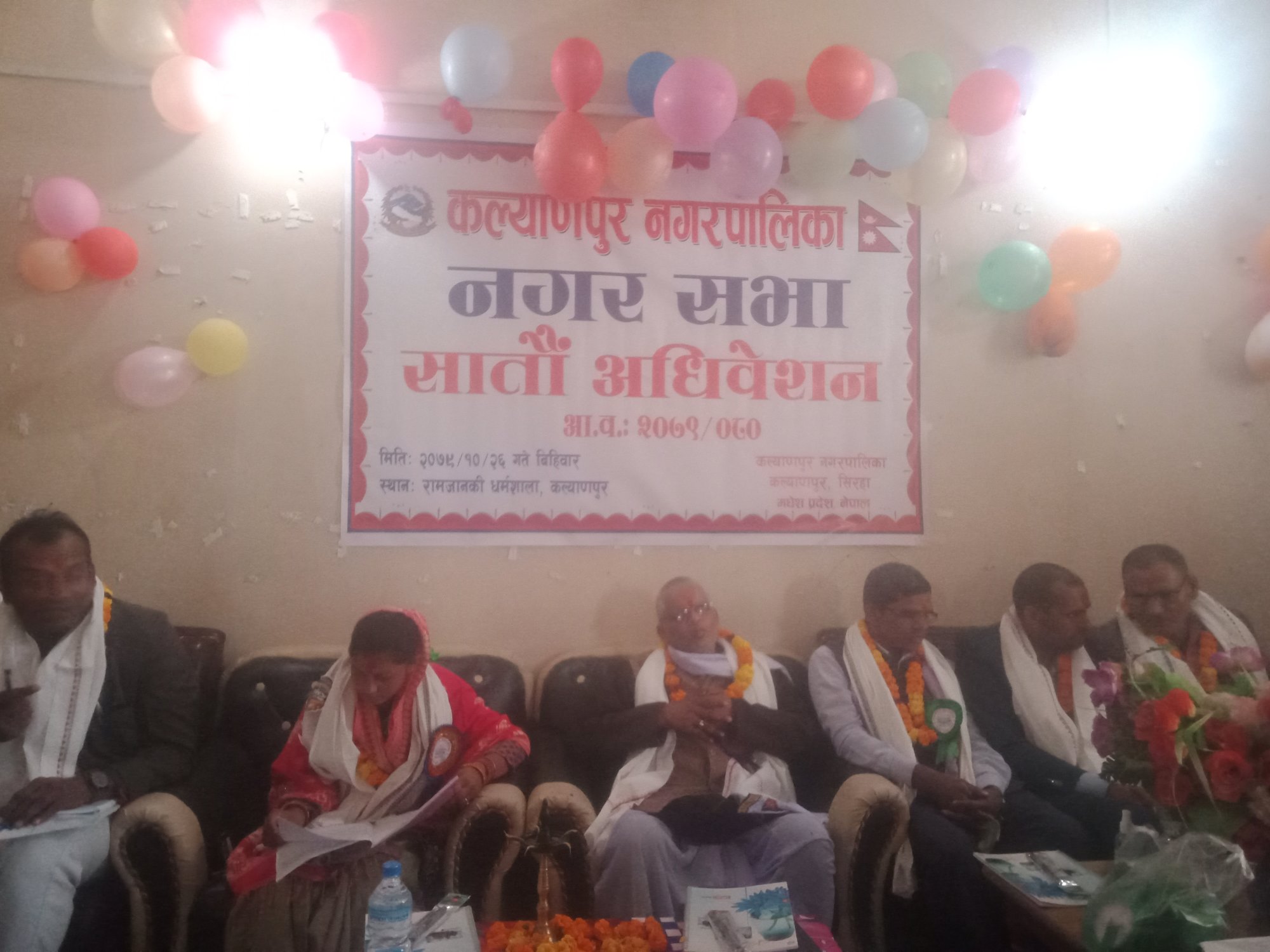 कल्याणपुर नगरपालिकाको सातौं नगरसभा (हिँउदे अधिवेशन) हर्षोल्लाशका साथ सम्पन्न  