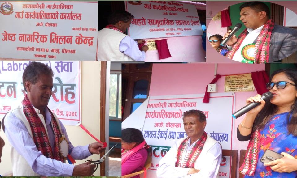 तामाकोशी गाउँपालिकाका अध्यक्ष ईश्वर चन्द्र पोखरेलले एकै दिन चारवटा सेवा केन्द्र र एक संग्रालय उद्घाटन 