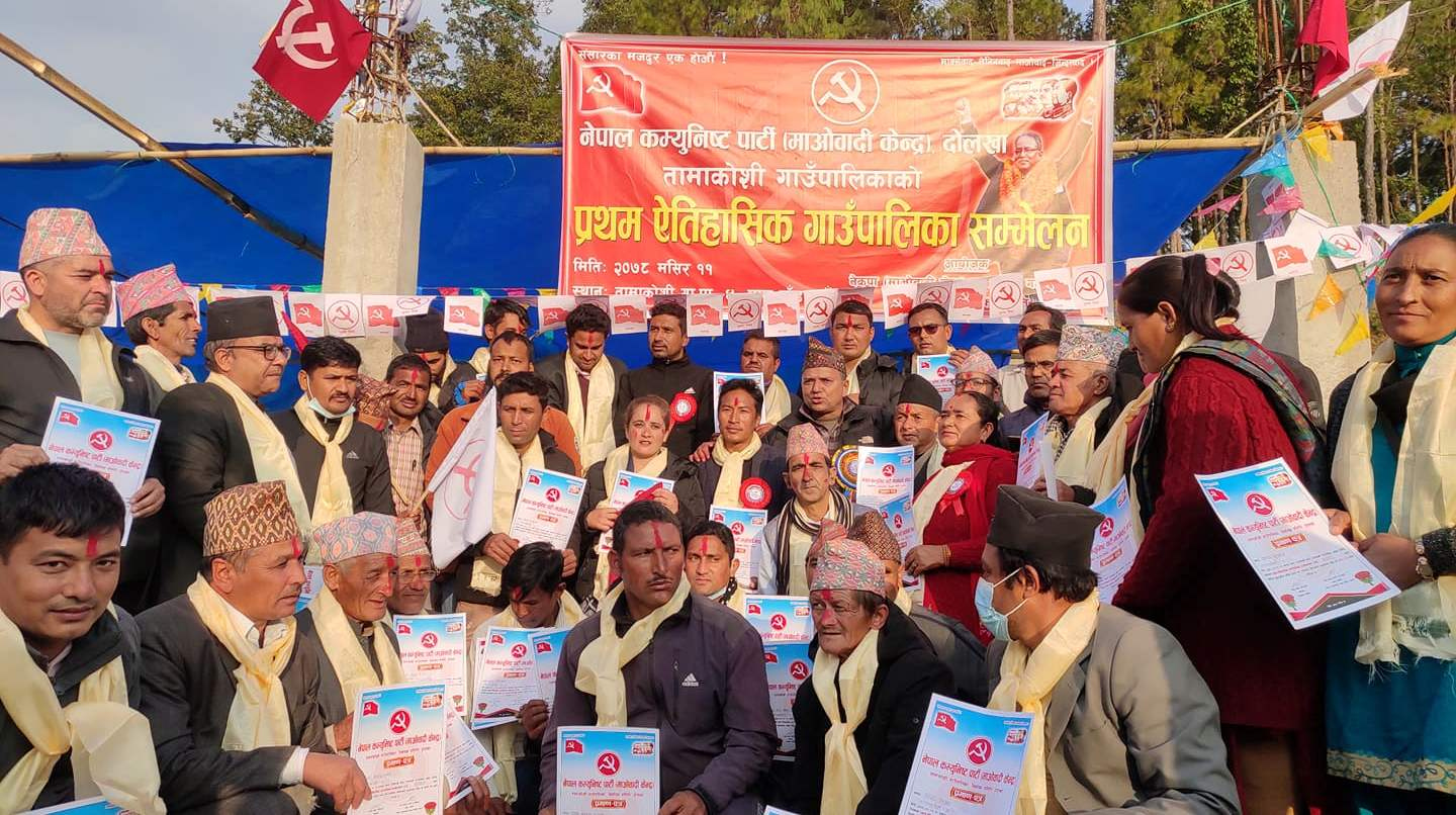 नेकपा माओवादी केन्द्र तामाकोशी गाउँपालिकाको अध्यक्षमा सम्भु प्रसाद फुयाँल सर्वसम्मत चयन 